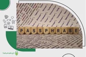 عبارت عبور يا Passphrase