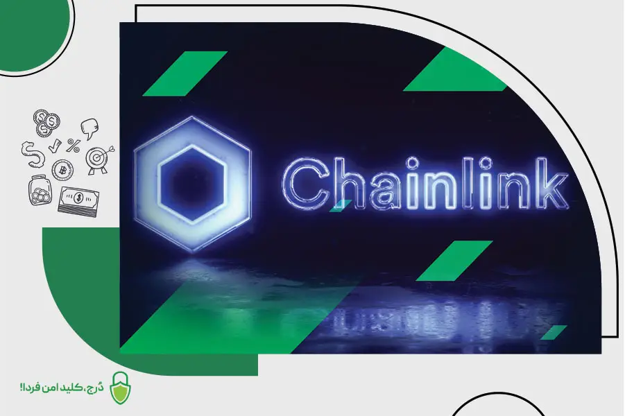 چین لینک چیست؟ chain link