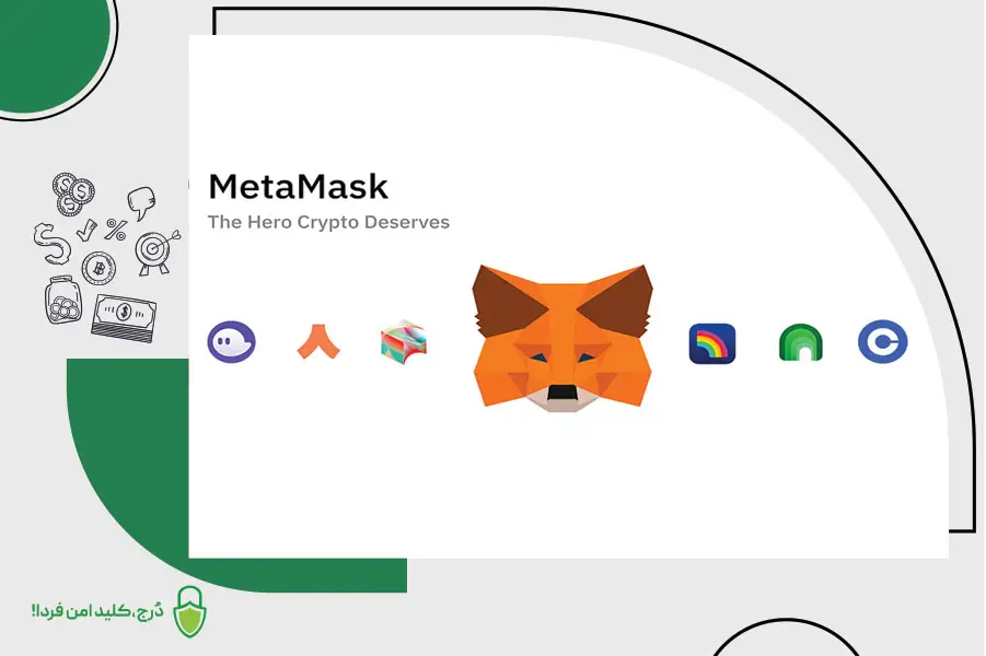 کیف پول نرمافزاری متامسک