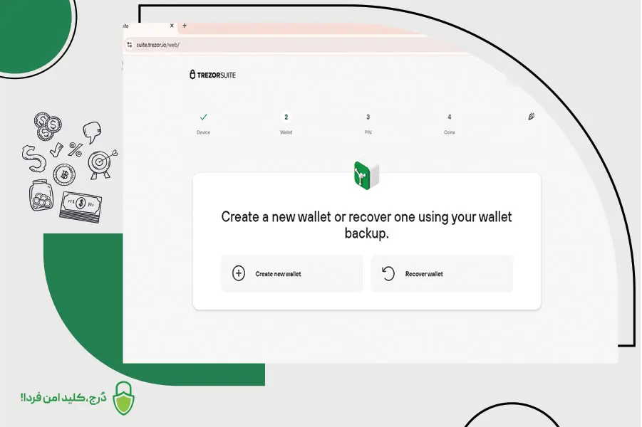 راه اندازی از روی کیف پول سخت افزاری قبلی