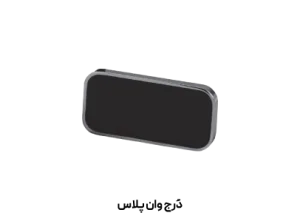 دُرج وان پلاس