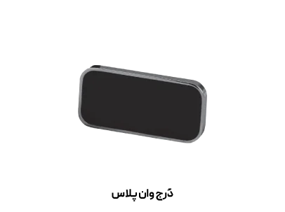 دُرج وان پلاس