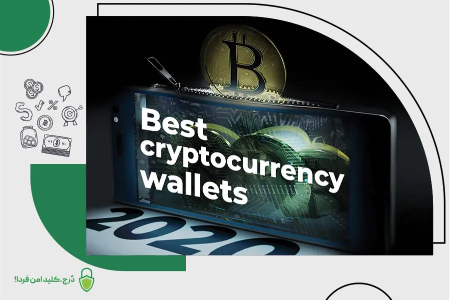 بهترین کیف پول سختافزاری
