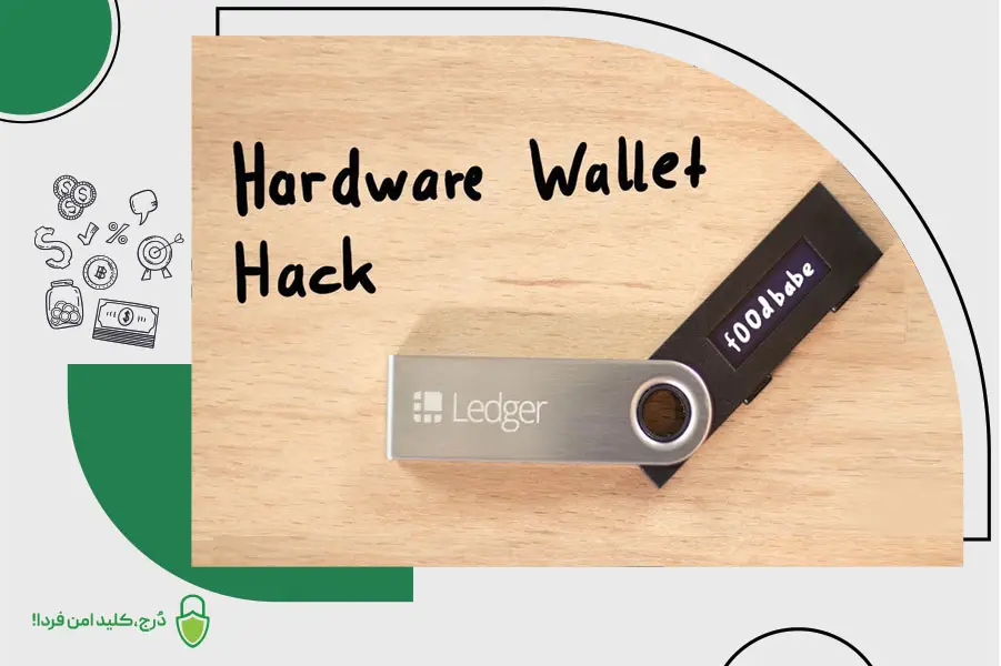 خبر کامل هک کیفپول لجر