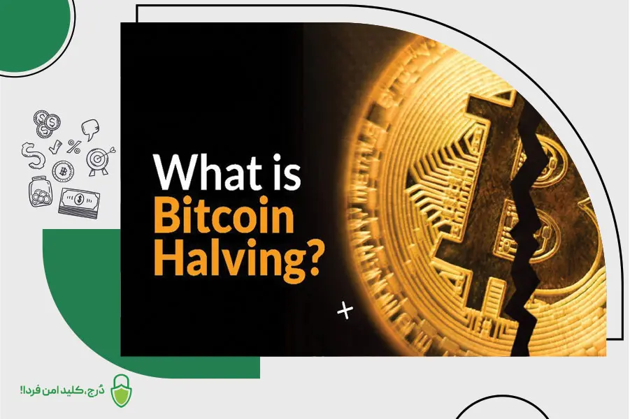 هاوینگ بیتکوین