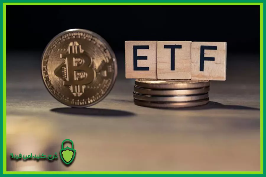 ETF صندوق‌های سرمایه‌گذاری قابل معامله