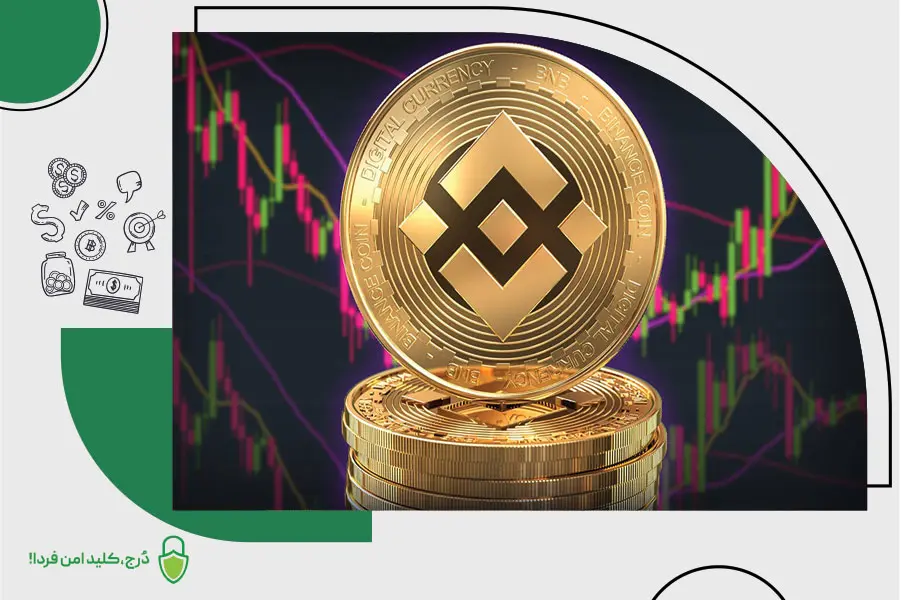 بایننس یا bnb بهترین ارز دیجیتال برای ترید ساعتی