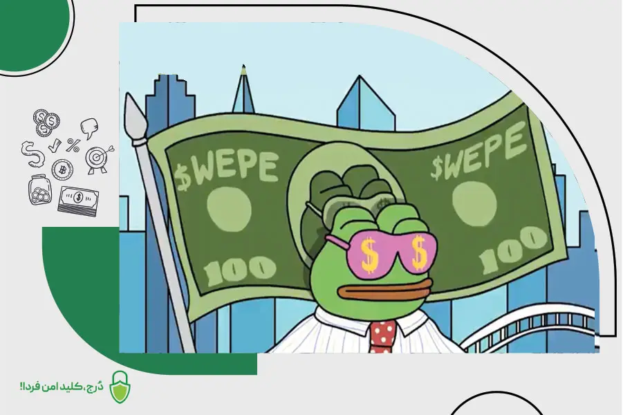 ارز والاستریت پپه (Wall Street Pepe)