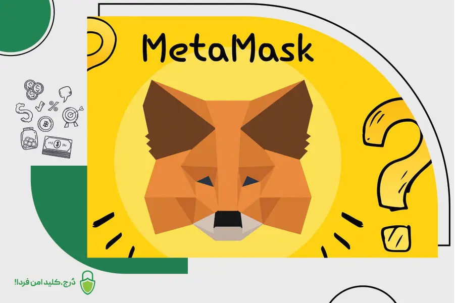 معرفی کیف پول متامسک