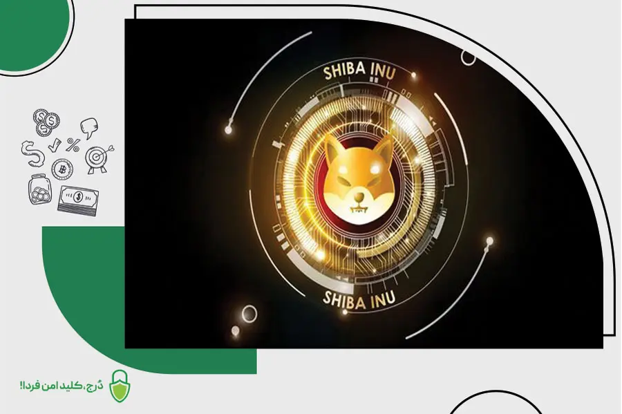 شیبا اینو از دیگر شت کوین های آینده دار مطرح بازار کریپتوکارنسی