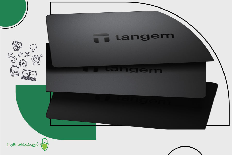 Tangem برند جدید ولت های سخت افزاری