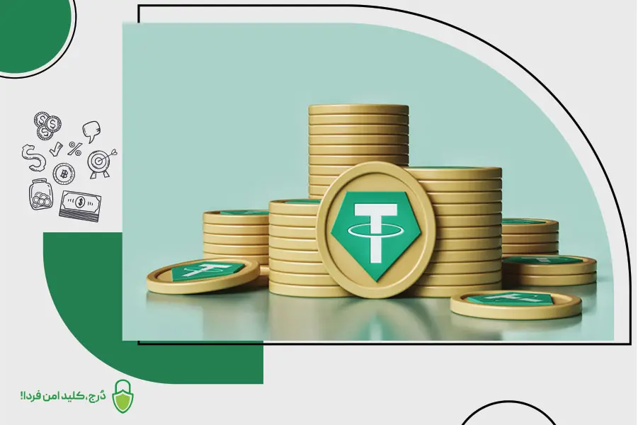 تتر USD (USDT)؛ استیبل کوین برای نگهداری ایرانیان