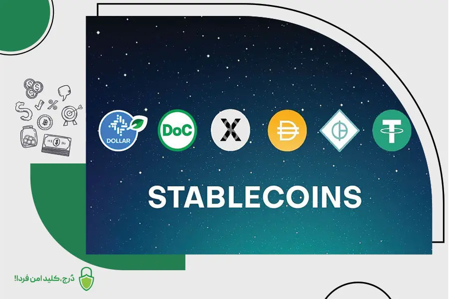 استیبل کوین