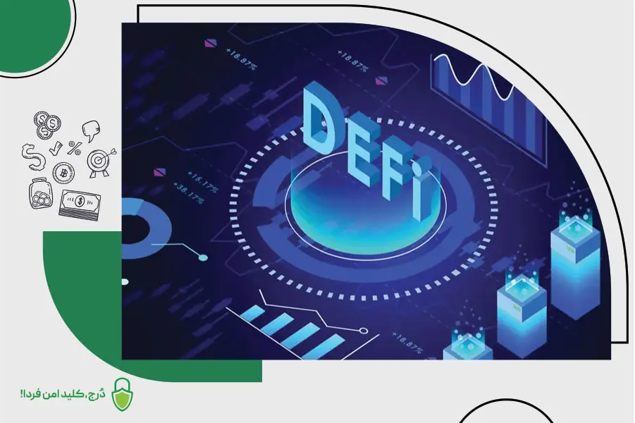 کیف پول DeFi