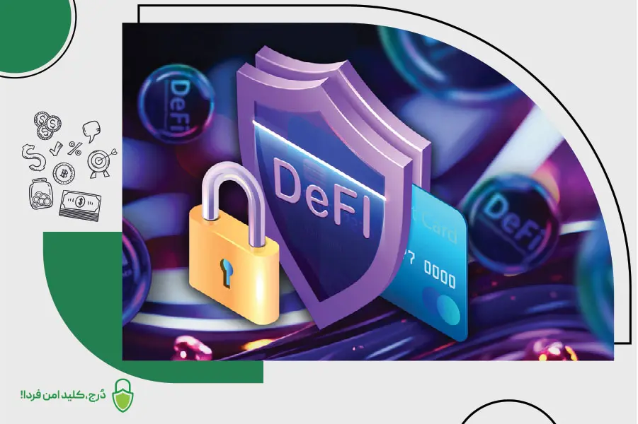 آشنایی با defi