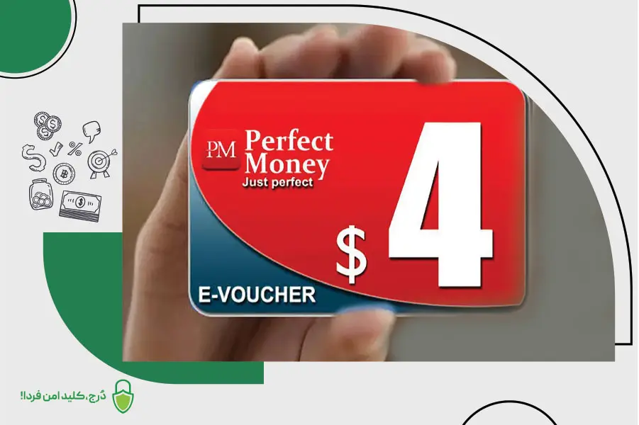 مزایای پرفکت مانی