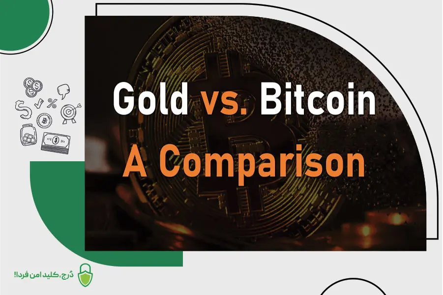 برای سرمایه گذاری طلا بخریم یا بیت کوین؟