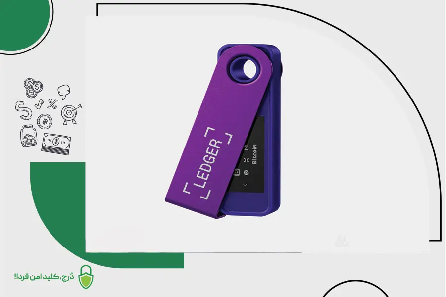 کیف پول لجر نانو اس در مقایسه با ترزور