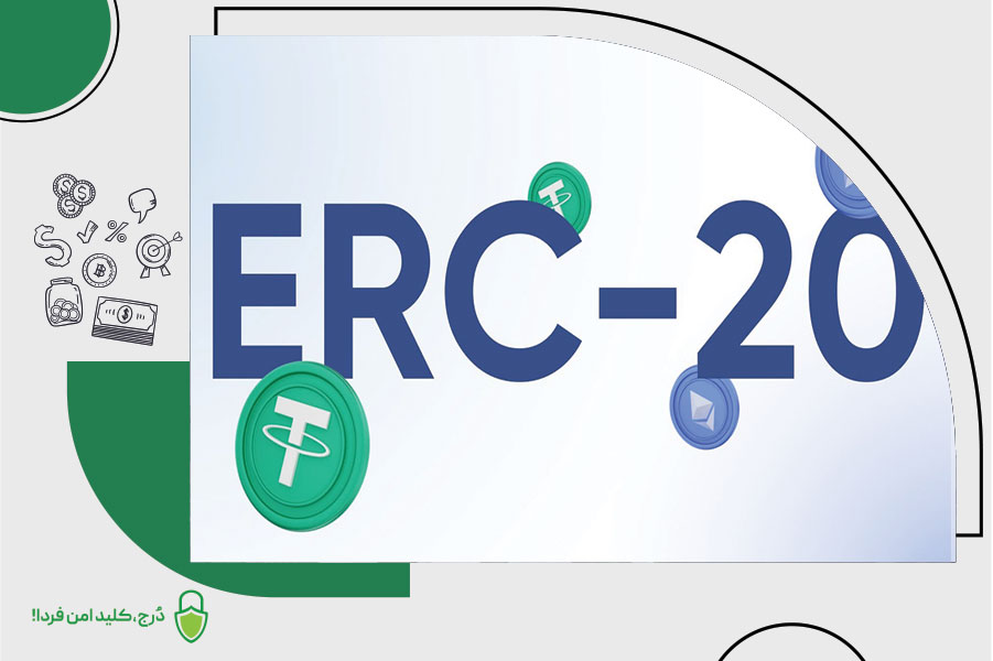 شبکه تتر با استاندارد ERC-20