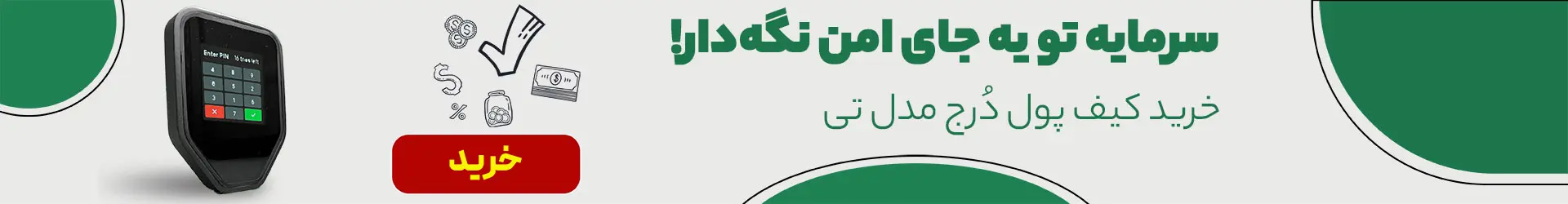 خرید درج تی