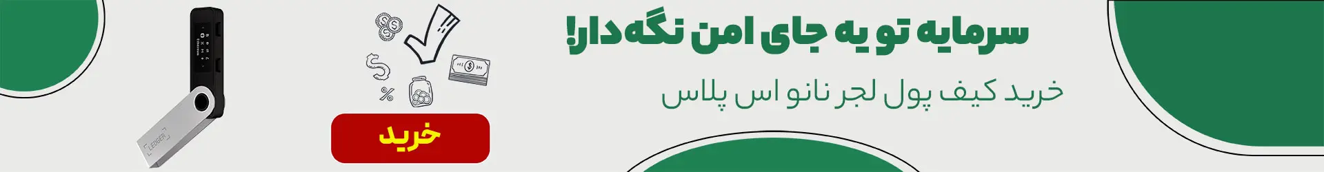 خرید لجر نانو اس پلاس