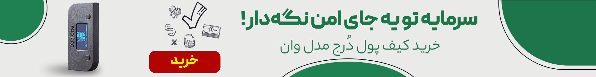 خرید کیف پول درج وان