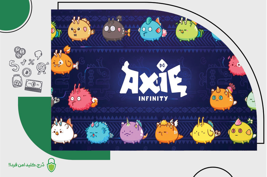 کسب درآمد از Axie Infinity