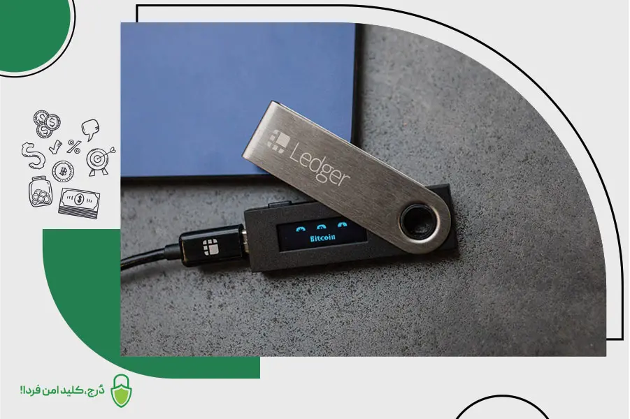 امنیت کیف پول لجر