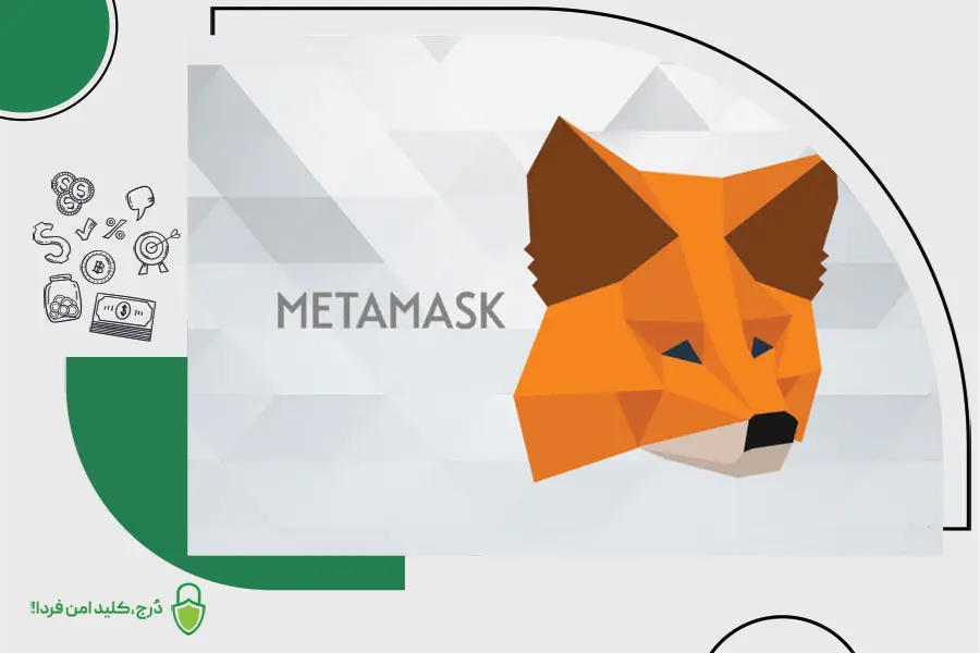 کیف پول نرم افزاری متامسک