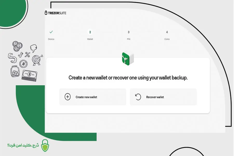 قدم سوم بازیابی کیف پول سختافزاری