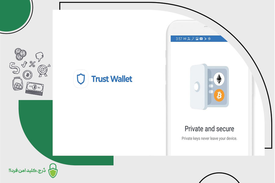 کیف پول تراست ولت برای آیفون