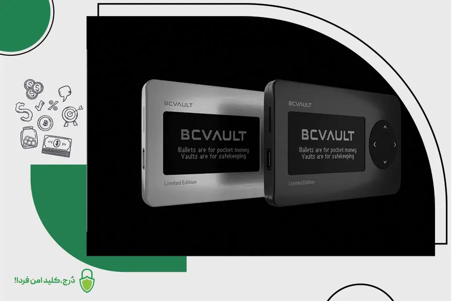 بی‌سی والت (BC Vault)