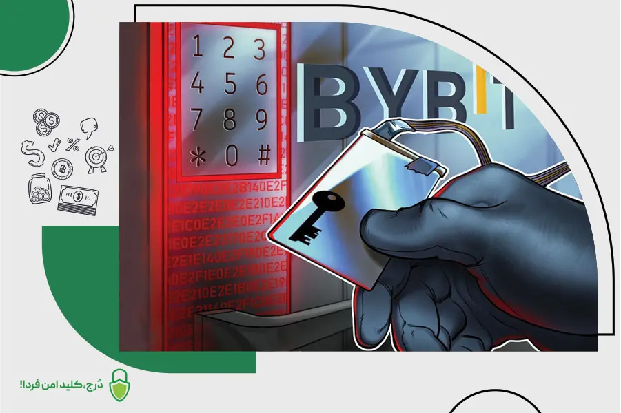 حمله به صرافی Bybit