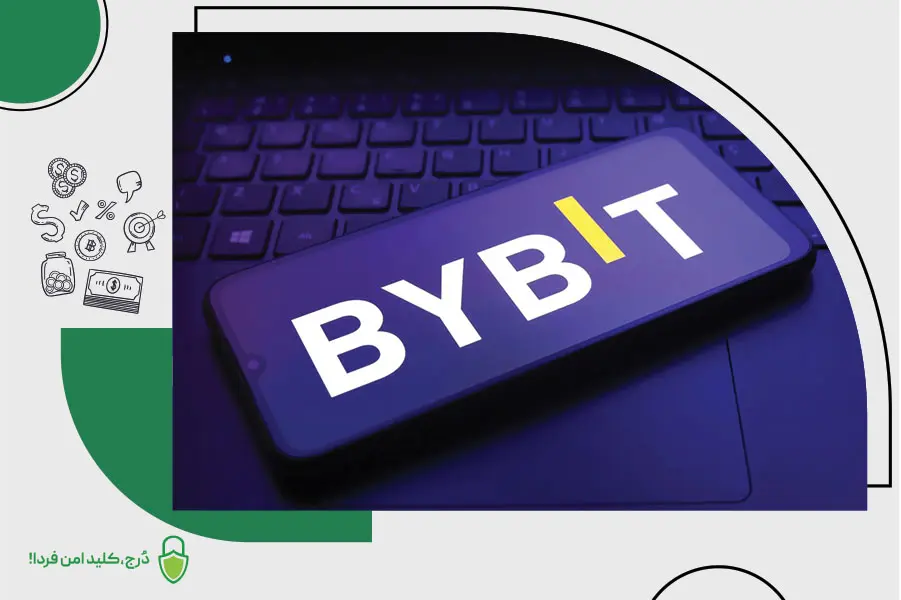 هک ۱.۴ میلیارد دلاری صرافی Bybit