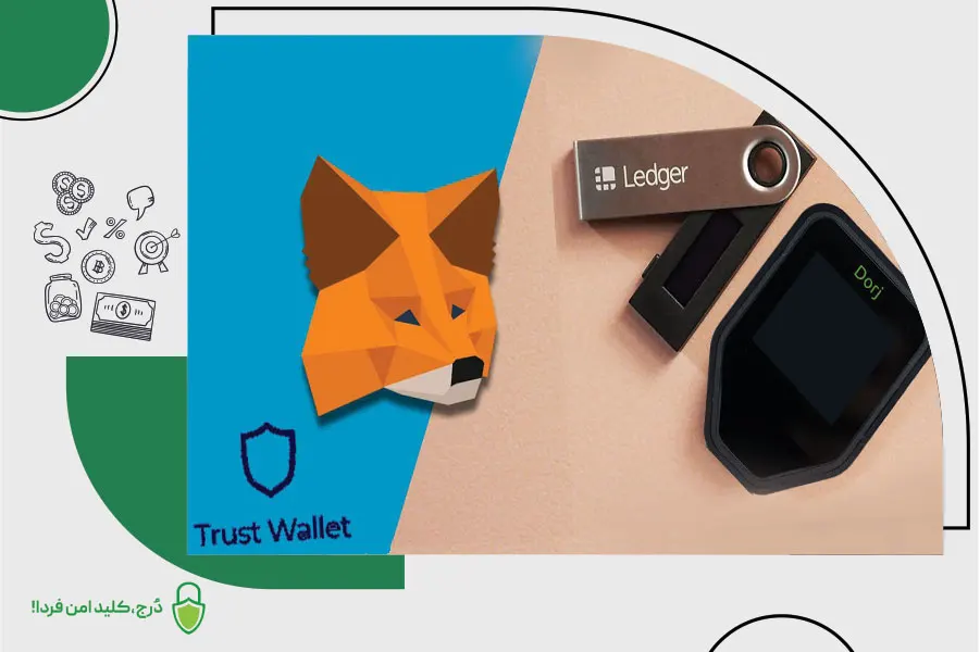 دانلود و نصب کیف پول تراست والت