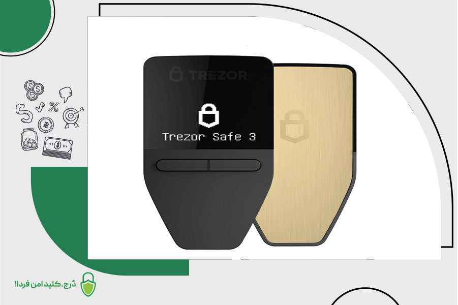 کیف پول سخت‌افزاری ترزور سیف ۳ (Trezor Safe 3)