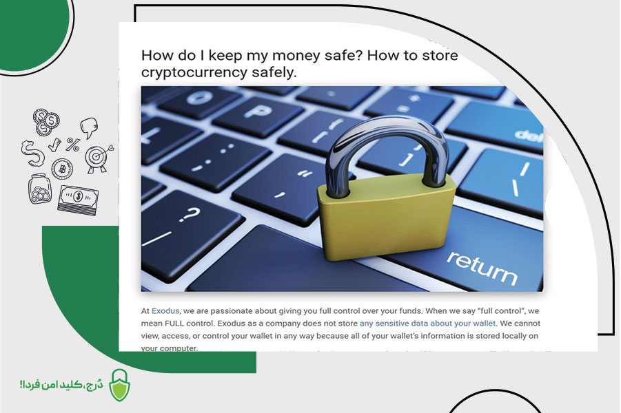 امنیت در کیف پول Exodus