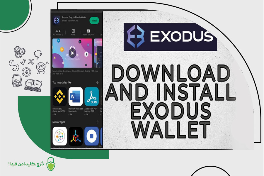 نصب و راهاندازی کیف پول Exodus
