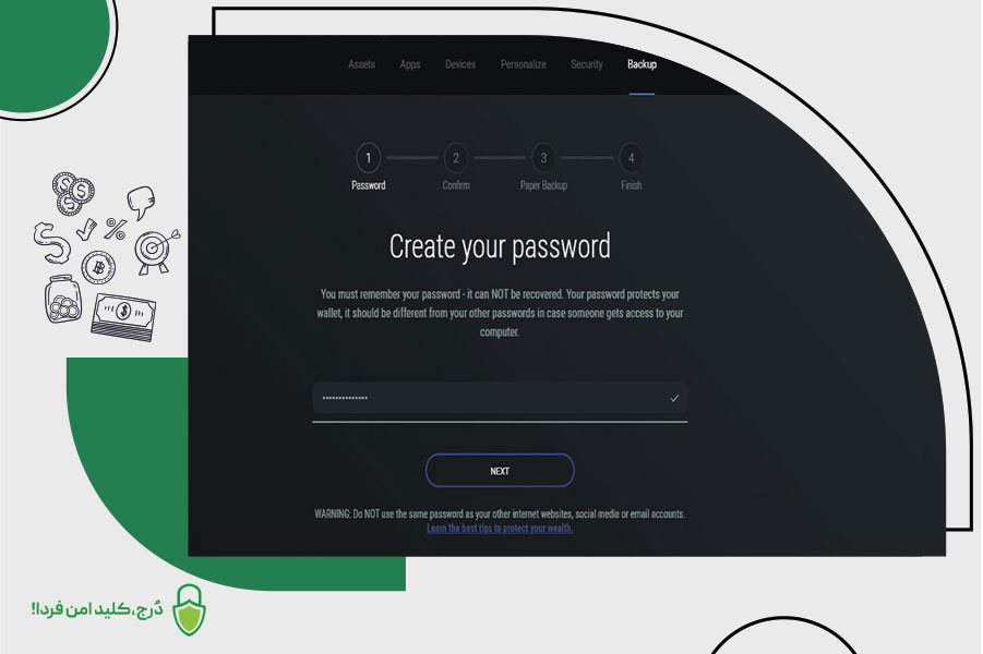 تنظیم رمز عبور کیف پول اکسودوس