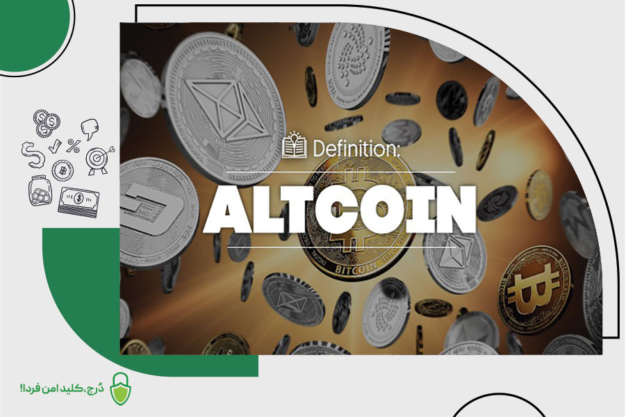 آلتکوین چیست؟