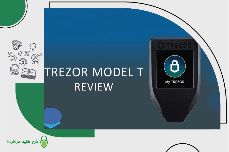 کیف پول سخت افزاری ترزور