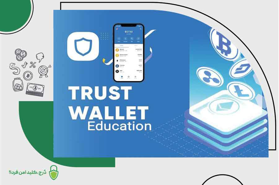 چگونه از فریز شدن تتر در تراست والت جلوگیری کنیم؟