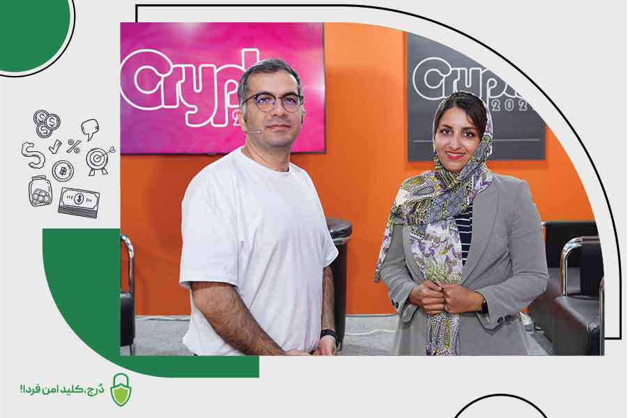 مصاحبه در مورد نگهداری دارایی رمزارزی