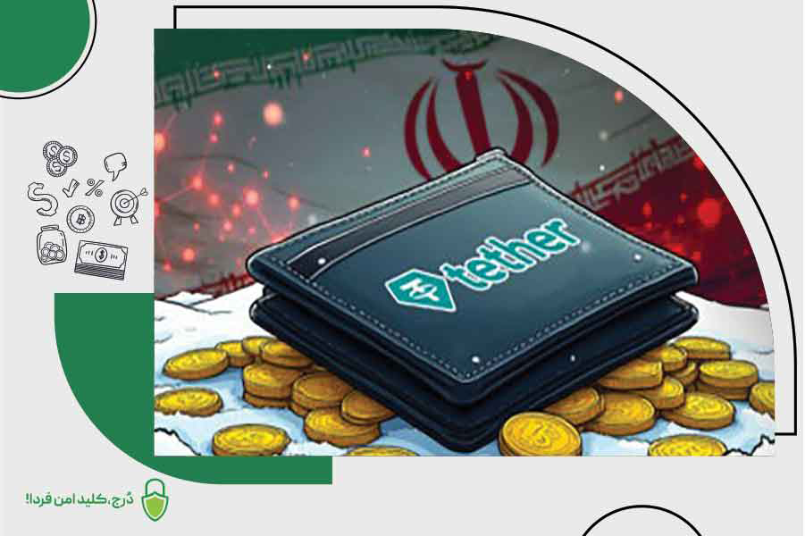 مسدودسازی کیف پول تتر
