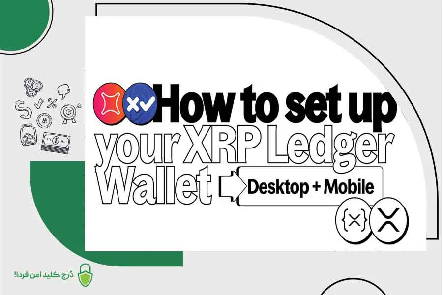 آموزش راهاندازی لجر