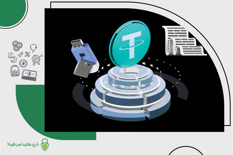 تتر در کیف پول سخت افزاری