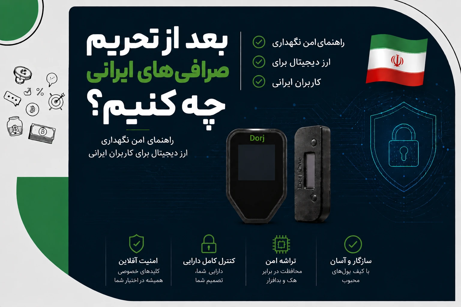 تحریم صرافی‌